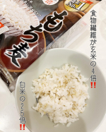 我が家は白米にいつももち麦を混ぜて食べてるよ❣️❣️もちぷちの食感が凄く美味しいから白米だけで食べるよりむしろ好き♡♡しかももち麦ってめっちゃ優秀で、食物繊維が玄米の4倍‼️&hellip;のInstagram画像