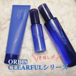 スキンケアレビュー𖤣𖥧𖥣𖡡𖥧𖤣☆オルビス　クリアフルシリーズ※商品詳細は過去投稿で♡【感想】ニキビができると、メイクもスキンケアも気分が上がりませんよね&hellip;クリアフル&hellip;のInstagram画像