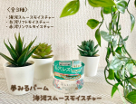 ロゼット夢みるバーム  海泥スムースモイスチャー(クレンジングバーム)90g  1980円1品5約の多機能クレンジングバーム🦈・毛穴ケア・角質ケア・保湿ケア・マッサ&hellip;のInstagram画像