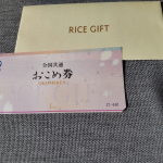 ★全国共通おこめ券★全国どこでも使えるお米の商品券を使ってみました✨毎日お米食べますし、すぐなくなるのでこういったおこめ券は本当に助かります😂よく人にプレゼントするとき、何にし&hellip;のInstagram画像