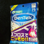 歯のお手入れに今回はデンテック クロスフロッシャーというフロスを使って見る事に。特徴があってクロスになってるのでよりしっかり汚れが落ちそうです。なんとオーラルケアの先進国アメリカで売上No.1&hellip;のInstagram画像
