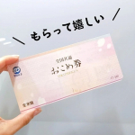 🌷𝒇𝒐𝒍𝒍𝒐𝒘 𝒎𝒆 @nami73mina ⁡⁡もらって嬉しい😊⁡⁡／⁡⁡全国共通おこめ券⁡⁡＼⁡⁡⁡私がいつも行ってるスーパーでは⁡1キロじゃな&hellip;のInstagram画像