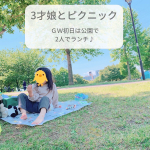 【ピクニック楽しすぎた♡】⁡⁡⁡連休初日、遠出する気がゼロなのでピクニックしよっか♪と娘を誘うと、⁡🧒🏻長い滑り台の所いきたい！！⁡との事で⁡#東伏&hellip;のInstagram画像