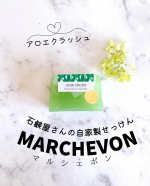 ペリカン石鹸さまの【MARCHEVONマルシェボン】🧼アロエクラッシュ🧼お試しさせて頂きました。⁡⁡製造から包装まで手間暇かけて作られた自家製石けん。石けんの3分の1が&hellip;のInstagram画像