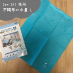 ⁡⁡⁡Dew使用 不織布の巾着 Lサイズお試しさせていただきました𖤐 菌や埃から衣類などを守る不織布の巾着ですDewの青色は抗菌の印銅の力で優れた抗菌、防カビ効果があるらしいです🌟&hellip;のInstagram画像