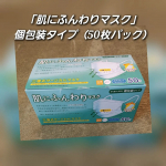 【肌にふんわりマスク】使ってみたよー。今はもぅマスクが買えないと焦らずには済むけど、安ければそれなりの質😰1日つけているとやっぱり合う合わないが出てくるので、なるべくつけやすいものがいいですよね&hellip;のInstagram画像