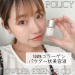 POLICY ♡POWDER ESSENCE CO 肌へのコラーゲン浸透を高めることに成功した100%コラーゲンのパウダー状美容液&deg;ʚ♡ɞ&deg;パウダーには大きいコラーゲンと小さい&hellip;のInstagram画像
