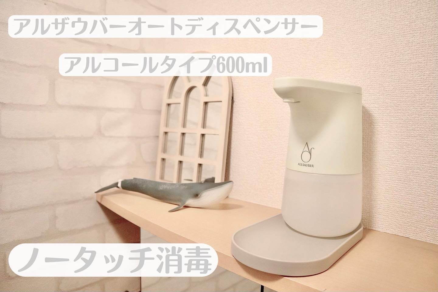 口コミ投稿：こんにちは🕊 𓂃𓈒 𓂂𓏸我が家にお店とかでよく見かけるオートディスペンサーを御出迎えし…