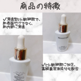 「肌の変化を実感できる美容液」の画像