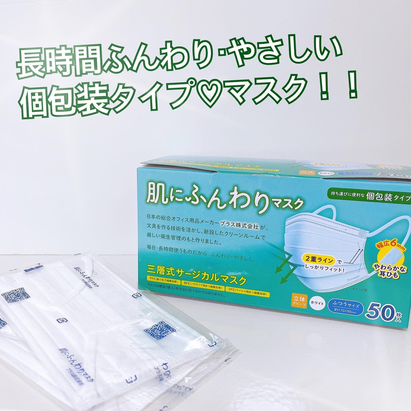 口コミ投稿：「肌にふんわりマスク」個包装タイプ（50枚パック）！！ふんわりとした着け心地で頬…