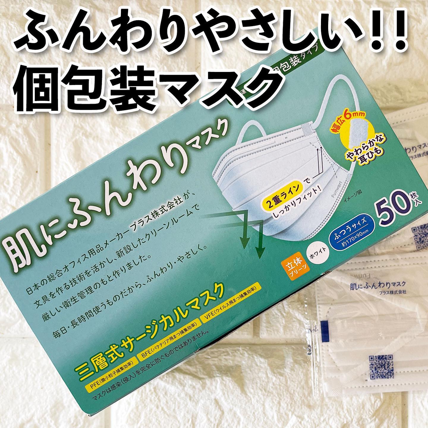 口コミ投稿：プラスマスク 肌にふんわりマスク 個包装50枚 オープン価格*＼ JIS規格適合の三層式…