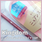 ..🌷商品ブランド：kingdom u0040kokuryudo_cosmeアイテム：ニュアンスジェルアイライナーWP参考価格：&yen;1430(黒龍堂グループオンラインショップ)ー♡ーーーー&hellip;のInstagram画像