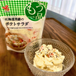 晩ごはんにもう1品ほしいとき、冷蔵庫を覗いてこれがあって助かった～！😭『もう一品　北海道男爵のポテトサラダ』お弁当のおかずに困ったときもおすすめ！ ・北海道産の男爵芋のみ使用・&hellip;のInstagram画像