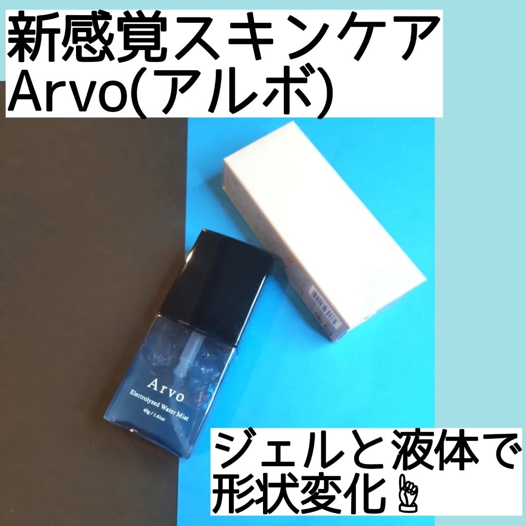 口コミ投稿：瞬間爽快メンズスキンケア⁡⁡Arvo(アルボ)⁡⁡⁡⁡容器から見えるのはジェルなのに⁡⁡スプ…