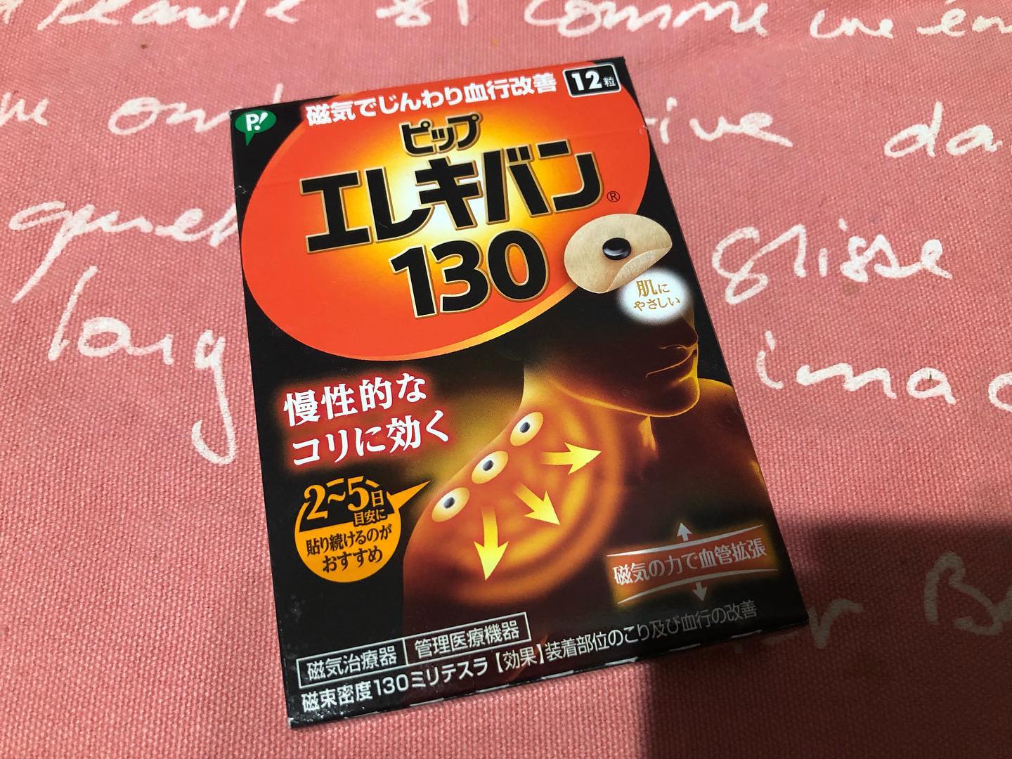 口コミ投稿：肩こりがひどくて、辛い｡ﾟ(ﾟ´Д｀ﾟ)ﾟ｡ピップエレキバン130を使ってみました(^^)慢性的…