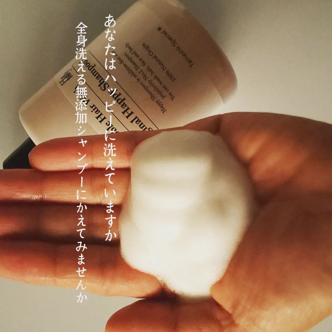 口コミ投稿：オーガニック無添加専門店の〖魂のハッーピー泡シャンプー〗泡で髪☆顔☆全身洗えちゃ…
