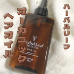 ハーバルリーフ様よりモニターさせていただきました😍サラサラタイプがすきなのでとても気に入りました(*&acute;`)5つの無添加で子どもにも安心して使用できます✨ほかのオイルと変わらない値段&hellip;のInstagram画像