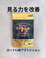 目のケアってされてますか？わたしはここ数年一気に視力が下がった気がします。⁡なぜならスマホの見過ぎ会社でパソコンをずっと見てる加齢＿|￣|○⁡それでも今までこれとい&hellip;のInstagram画像