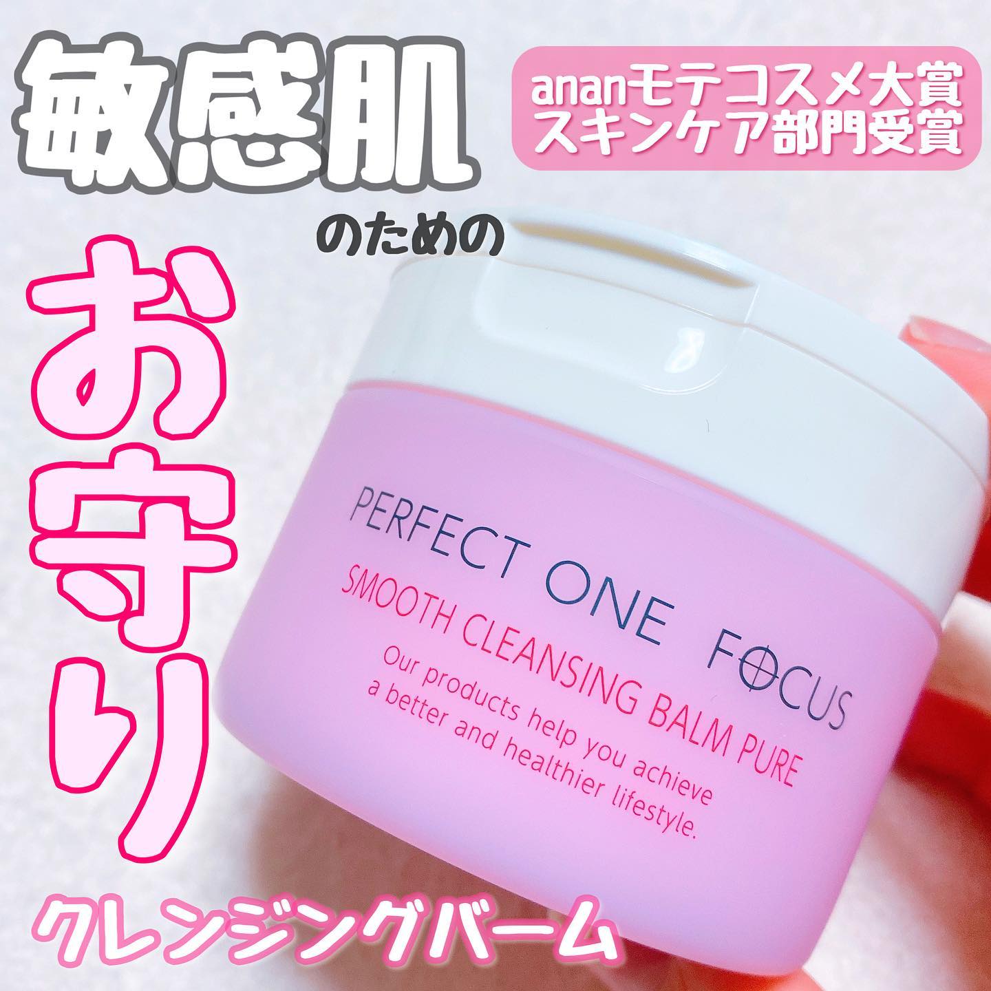 口コミ投稿：パーフェクトワンから敏感肌向けのピュアラインが新発売🌸春夏のお守りクレンジングに…