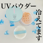 暑なるで〜🥵🔥☀️ってことで汗だくなりながらの化粧回避🫡💚.暑くなってくると、化粧するまでにほてって顔がベトベト🥸💦特に娘を準備させて化粧しよ♪なんて後回しにした時はすでに&hellip;のInstagram画像