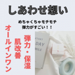 しあわせ想いのオールインワンジェルすごい弾力・保湿😳オールインワンだからママにはありがたい時短です😂肌がモッチモチになる！！金箔入ってるし、しかも無添加という素晴らしい🤗どんどん肌改&hellip;のInstagram画像