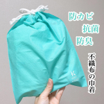 ＼防カビ・防臭・抗菌／Dew (R) 使用 不織布の巾着S（税込550円）M（税込880円）L（税込1,100円）銅の力で優れた抗菌・防カビ効果があるDew (R)を使&hellip;のInstagram画像