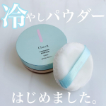 ⁡⁡⁡⁡⁡｢汗に強い｣｢崩れにくい｣過酷なステージでパフォーマンスを発揮してきた機能性パウダー ChacottのフィニッシングパウダーがひんやりCOOLになって限定登場！⁡&hellip;のInstagram画像