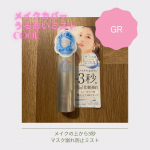 URUOi MiST COOL💧マスクの下のメイク崩れが気になる季節になってきました😱💦マスクを外した時口元や鼻周りが汗でメイクが落ちて困った！と言う経験を多くの人がしているんじゃないでしょう&hellip;のInstagram画像