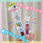 🧸🧸🧸🧸🧸⁡⁡⁡⁡⁡⁡「⁡イオン歯ブラシKISS YOU⁡」⁡⁡「⁡アイオニックビューティジェル⁡」を⁡⁡お試しさせていただきました‼️🪥⁡⁡⁡「⁡イオン歯ブラシKISS &hellip;のInstagram画像