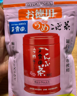 玉露園のうめこんぶ茶は羅臼産昆布を使った昆布茶にフリーズドライの梅干しを加えて作ったカルシウム入りのこんぶ茶です。発売から今年で50年を迎えるロングセラー商品です。通常45g入りのところお徳用はた&hellip;のInstagram画像