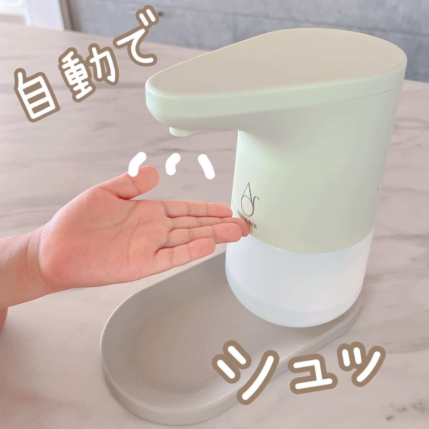 口コミ投稿：❁⃘*.ﾟ手をかざすだけだからすぐシュッ！【アルザウバー オートディスペンサー アルコ…