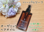 ウツクシアさんのハーバルリーフ オーガニックヘアオイルを使ってみました☺️✨◉商品説明◉『ハーバルリーフ オーガニックヘアオイル』は、ビタミンC誘導体によるキューティクル補修に着目したワンラン&hellip;のInstagram画像