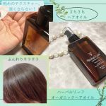 ウツクシアのハーバルリーフ オーガニックヘアオイル。お試しさせていただきました！ヘアオイルの概念が変わるかも?!な仕上がりのオイルでした。オイルをつけているのに仕上がりが軽やかでサラサ&hellip;のInstagram画像