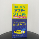 キトサン・アフターダイエット徳用🍴「ごちそうさま」から手軽に始められるロングセラーダイエットサプリメント💊キトサンが揚げ物や油っこいものをサポートしてくれるそうですよ🥺🍖🍟&hellip;のInstagram画像