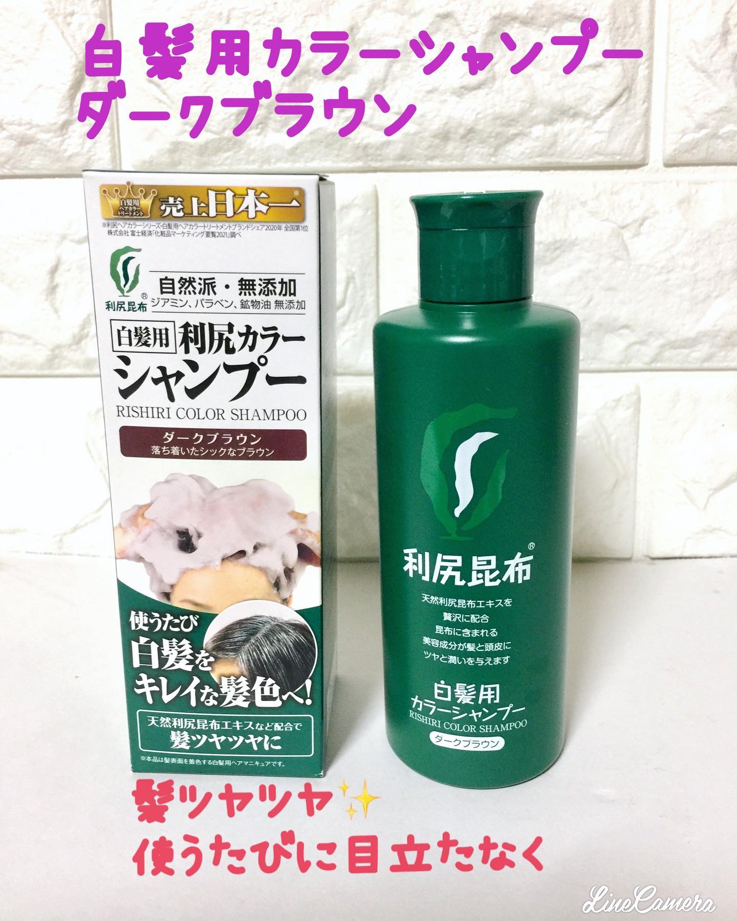 利尻昆布 白髪染めカラーシャンプーのクチコミ（口コミ）・Instagram
