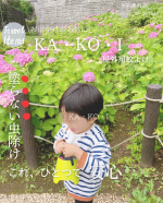 𓊆これひとつで怖くない！この時期のお出かけに必須𓊇 塗らない、虫除け！屋外用蚊よけ KA・KO・I⁡⁡⁡⚮̈子どもとのお出かけに迷ったら&darr;⚮̈@tabio_to_kotabi⁡&hellip;のInstagram画像