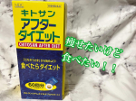 ⁡⁡⁡💠 キトサン・アフターダイエット⁡⁡「ごちそうさま」から手軽に始められるロングセラーダイエットサプリメント💊⁡✎ついつい食べ過ぎてしまう✎油っこいものが好き✎今の体型を維持&hellip;のInstagram画像