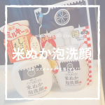 @rosette.official みんな大好きロゼットさんシリーズ♡バームタイプも好きだけど、何より泡で出てくるから時短できる✨泡立てネットいらずの洗顔！！メイクも落とせるっていうの&hellip;のInstagram画像