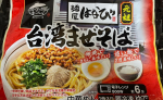 『なべやき屋キンレイ』のモニターに当選!!『麺屋はなび 元祖台湾まぜそば』をいただきました。外袋を開けると中に麺と魚粉(サバ魚粉)の袋が入っていて麺の袋にはミンチとニラが盛り付けられています。&hellip;のInstagram画像