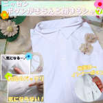 《 #アパレル 》ボタンがきちんと閉まるシャツ こんにちは🌼ハード系のパンが食べたいパインです🐥　今日は素敵なシャツを紹介させてください💗　✧ーーーーーーーーーーーーーーーーー✧　ニ&hellip;のInstagram画像