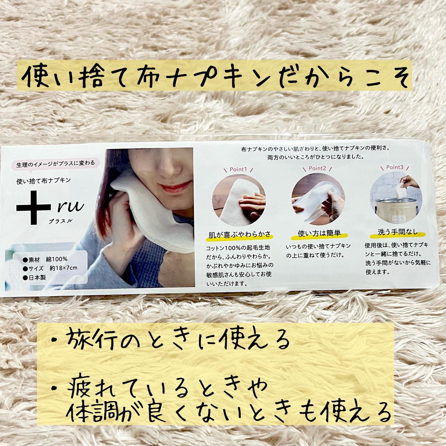 口コミ投稿：プラスルのレビュー💕まずは公式HPなどで特徴をチェック！『プラスル』は布ナプデビュ…