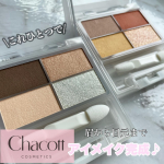 ୨୧ ┈┈┈┈┈┈┈┈┈┈┈┈┈┈┈┈┈୨୧... 可愛すぎるアイシャドウ🥹💕💕チャコットのフェイスカラーパレットをお試しさせていただきました♪プチプラに見えないカラバ&hellip;のInstagram画像