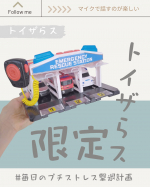 トイザらスのInstagram画像