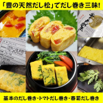 本日のミッションは「だし巻き」先日株式会社ニッコーフーズコーポレーション様よりモニター品として届いただしパック「豊の天然だし松」をお試し致しました。こちらのだしパックは、塩・醤油なども&hellip;のInstagram画像