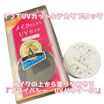 株式会社　黒龍堂『プライバシー　UVパウダー50』.メイクの上から塗りなおせるUVシリーズ1つでUVカット&テカリブロック！SPF50＋PA++++で透明タイプのルースパウ&hellip;のInstagram画像