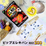 《 #ヘルスケア 》ピップエレキバンこんにちは✨マッサージと美容室に行きたいパインです🐥　今日は凝りにキク、ピップエレキバンを紹介させてください(*'▽')💗　✧ーーーーーーーーーー&hellip;のInstagram画像