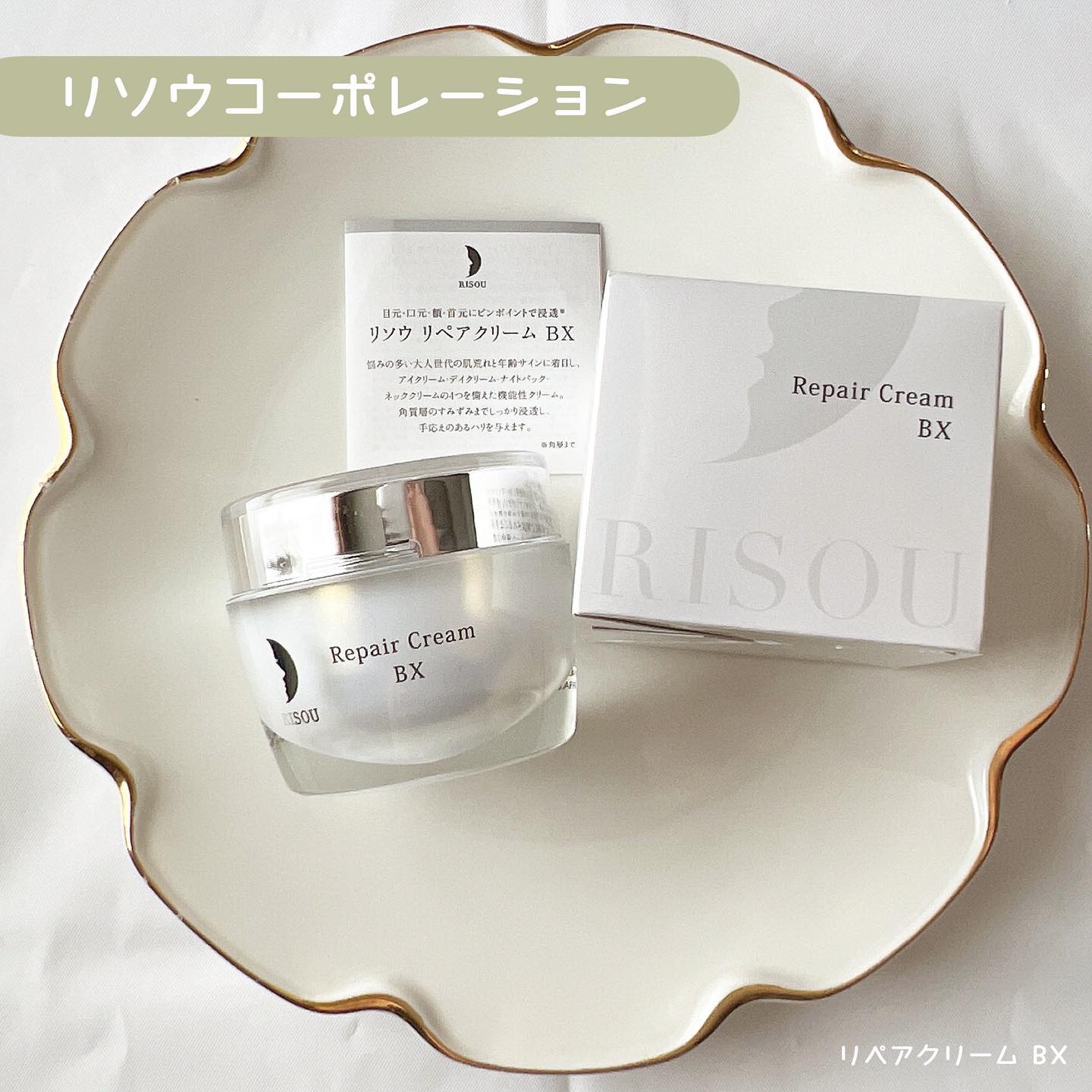 口コミ投稿：#𝗠𝗲𝗹𝗖𝗼𝘀𝗺𝗲𝘁𝗶𝗰〖リソウコーポレーション〗リペアクリーム BX‥‥‥‥‥‥‥‥‥‥‥‥\\1品4役のハ…