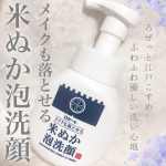 しっとりふわふわ､江戸美人肌！🌾ロゼット🌾江戸こすめ メイクも落とせる米ぬか泡洗顔薬局などで本体は900円くらい詰替えは700円くらいで捕獲できます。ロゼットさんの新スキンケアシリー&hellip;のInstagram画像