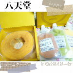 八天堂 ⁡ バームクーヘン&とろけるくりーむ🍴⁡⁡【バームクーヘン】⁡⁡可愛らしいハート形💛ふんわり優しいカスタード味です。しっとりでまわりも甘くて美味しい😋⁡バームクーヘンは&hellip;のInstagram画像