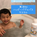 株式会社マックス様の♡無添加 ハッピーバブルバス ラスカル♡をご紹介します😊❤️⁡無添加のやさしい泡のバブルバスで、親子のハッピーなバスタイムを🛁❤️⁡How to use...お湯を少&hellip;のInstagram画像